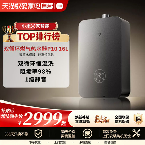 小米官旗米家智能净垢双循环燃气热水器P10家用天然气MJ06恒温81