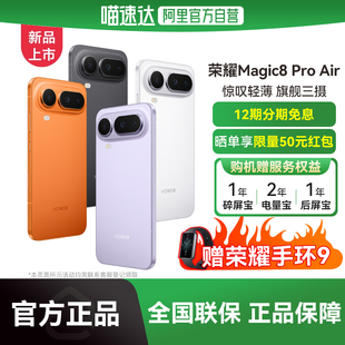 【新品上市|阿里官方自营】HONOR/荣耀Magic8 Pro Air旗舰芯片天玑9500 旗舰级三摄 全焦段闪光人像-178