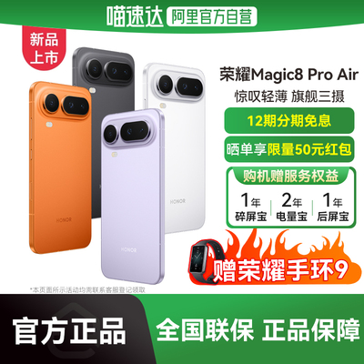【政府补贴15%|阿里官方自营】HONOR/荣耀Magic8 Pro Air旗舰芯片天玑9500 旗舰级三摄 全焦段闪光人像-178