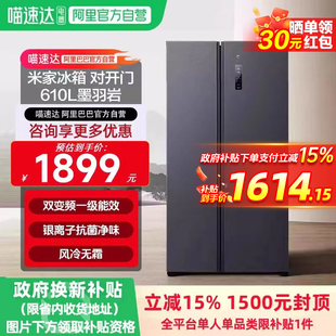 小米米家冰箱610L对开门风冷无霜大容量一级变频智能家用11