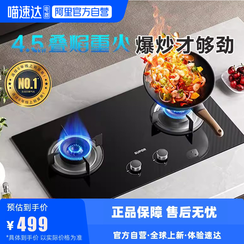 苏泊尔MB08S天然燃气双灶液化气炉煤气猛火灶台嵌两家用入式175