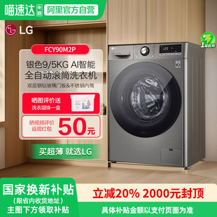 151 5公斤超薄滚筒洗衣机全自动洗烘一体智能变频FCY90M2P