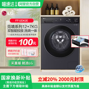 LG觅境12kg超薄洗烘一体机洗衣机智能投放洗净比1.1 151 FF12DK2E