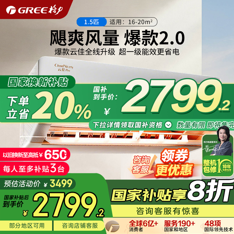 格力空调1.5匹云佳pro新一级能效变频冷暖挂机官方正品政府补贴