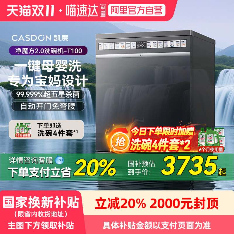 凯度净魔方16套大容量嵌入式全自动家用洗碗机T100