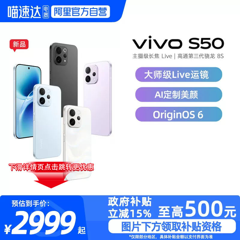 【政府补贴15%|阿里官方自营】vivo S50超声波指纹长续航大电池拍照新品学生手机官方旗舰店正品新款s30