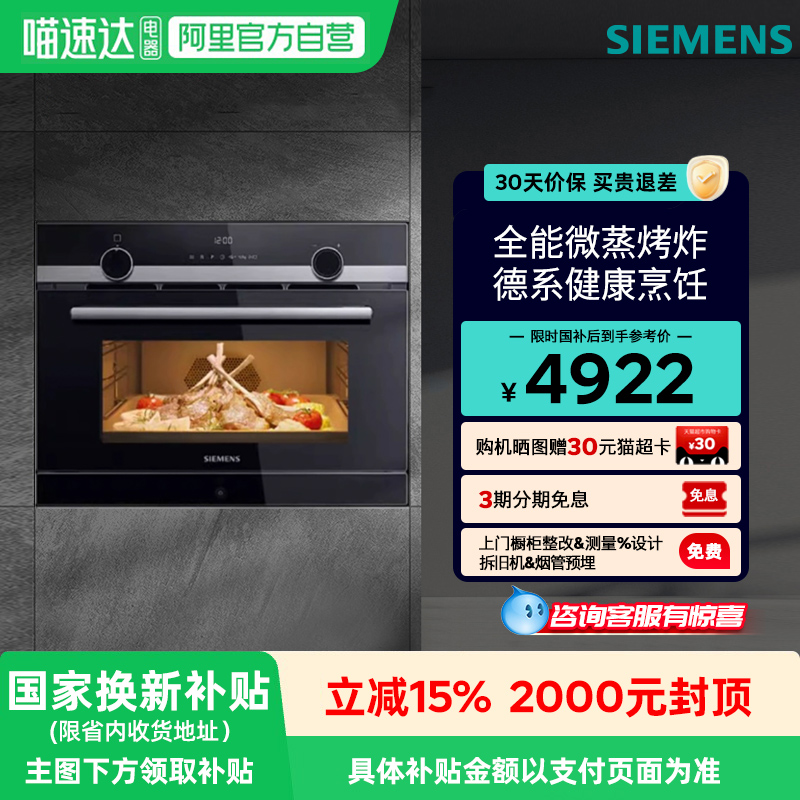 西门子黑魔方微晶四合一嵌入式微波蒸烤炸箱一体机 CP565AGS1W 33