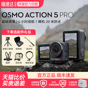 大疆 DJI Osmo Action 5 Pro 运动相机旗舰画质户外骑行潜水vlog