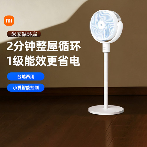 小米米家落地扇循环扇