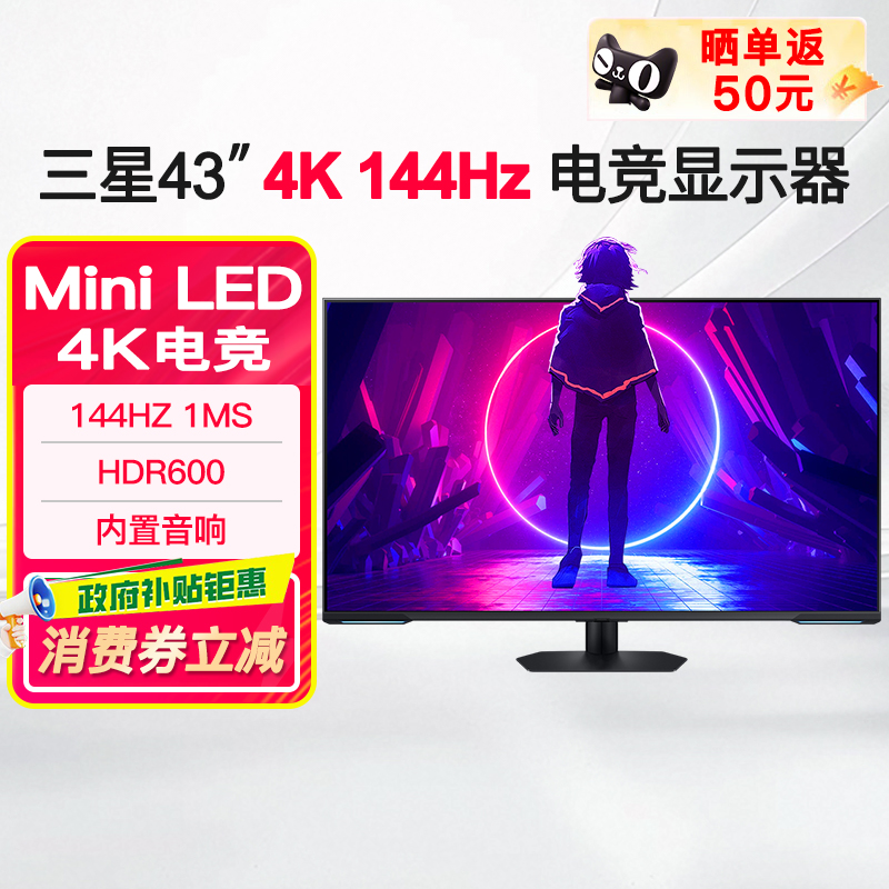 三星43英寸4K144Hz电竞显示器 MiniLED电脑屏幕PS5游戏S43CG700NC