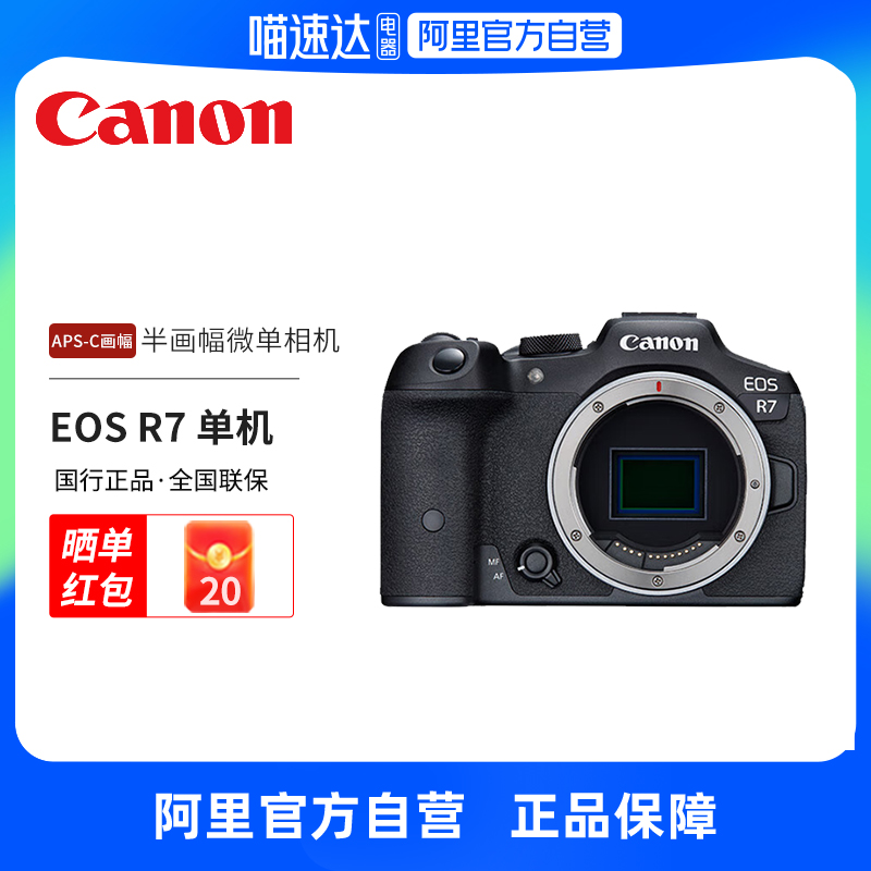 佳能（Canon）佳能r7相机 微单数码照相机视频直播高清相机 APS-C 数码相机/单反相机/摄像机 单电微单 原图主图