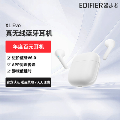 漫步者X1 Evo真无线蓝牙耳机同声传译半入耳运动游戏新款超长续航
