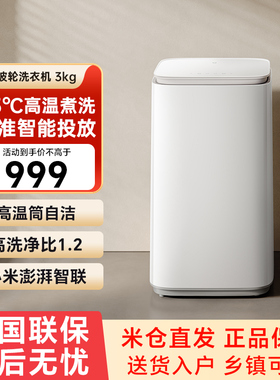 小米米家洗衣机Pro智投3kg迷你小波轮婴儿内衣儿童洗衣79