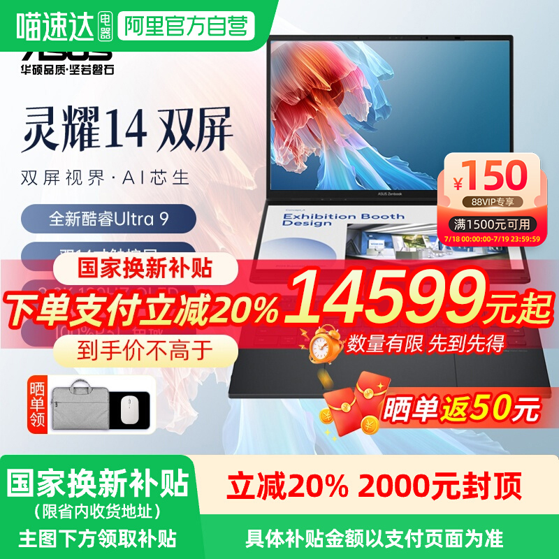 华硕灵耀14双屏2025Ultra9-285H