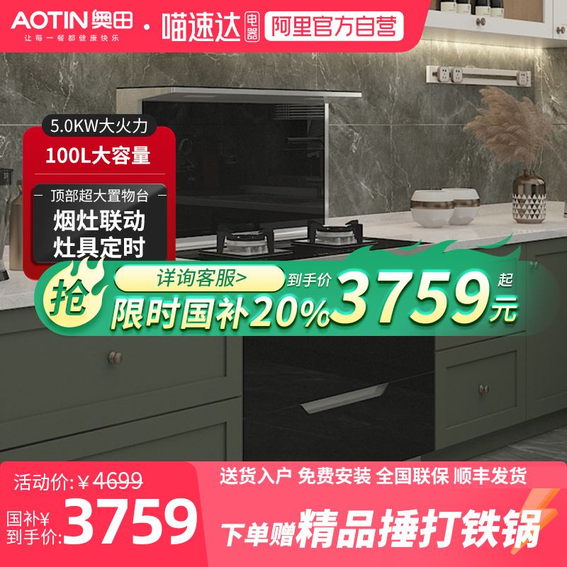 【政府补贴20%】E05黑色集成灶