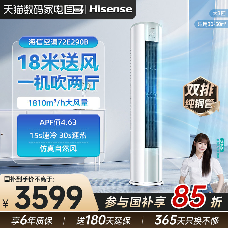 海信空调大3匹E290X1B立式柜机家用一级能效变频省电节能客厅371图片
