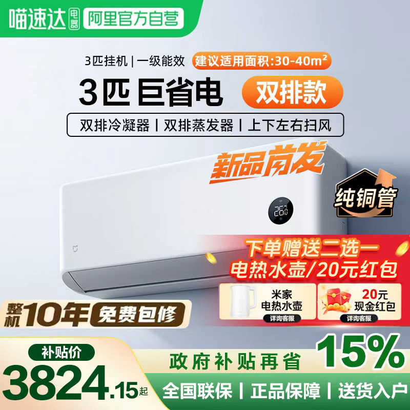 【2026款】小米米家空调挂机大3匹巨省电新一级能效变频双排款11