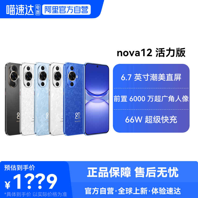 ׽ 8GB+256GB Ϊnova12ֻ1399Ԫ