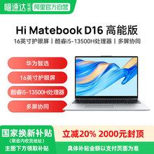 【政府补贴立减20%】华为智选WIKO笔记本电脑Hi MateBook D16轻薄本便携电脑商务办公