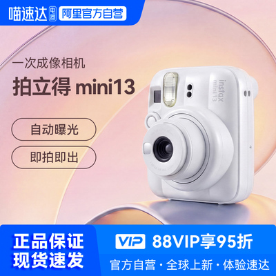 【新品现货】富士mini13 一次成像拍立得相机mini12升级海外版