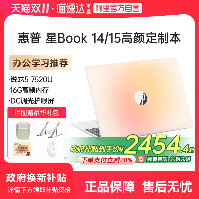 【A面颜色个性化】HP/惠普星Book 14/15可选锐龙 7000系R5处理器 酷睿i5笔记本电脑轻薄学生办公本官方正品