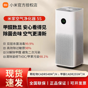 小米空气净化器5s家用新房除甲醛去烟味除异味杀菌消毒米家净化机