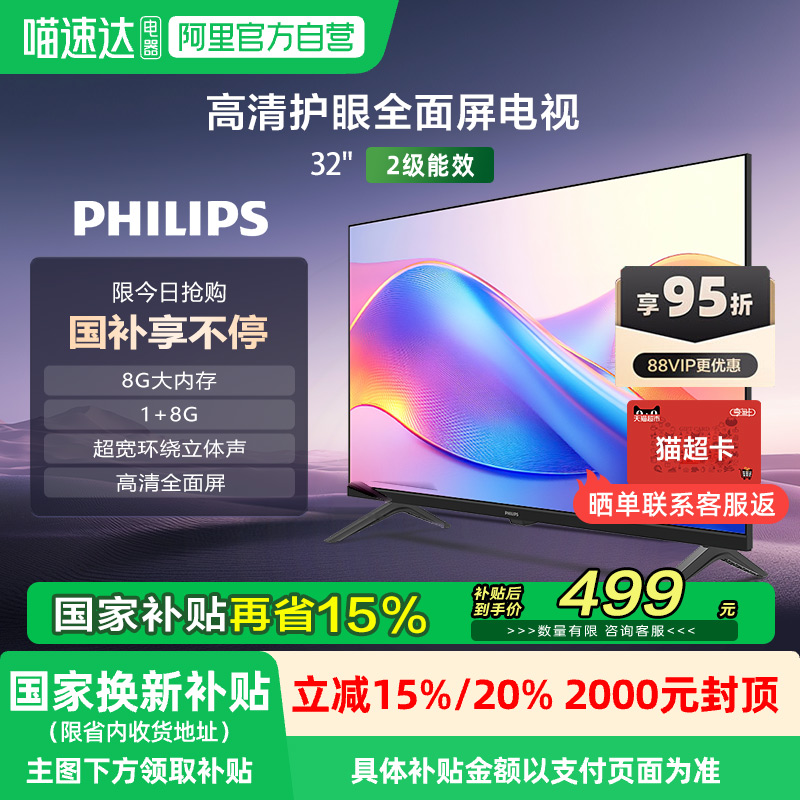 【政府补贴】荷兰皇家飞利浦  32英寸智能网络液晶家用电视机149