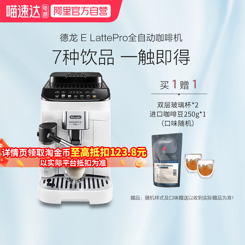 【政府补贴15%】delonghi德龙E LattePro咖啡机欧洲全自动送礼256