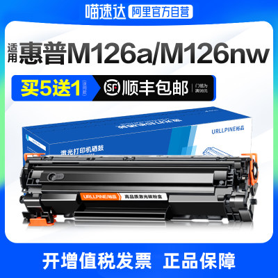 适用惠普M126a硒鼓M126nw墨盒