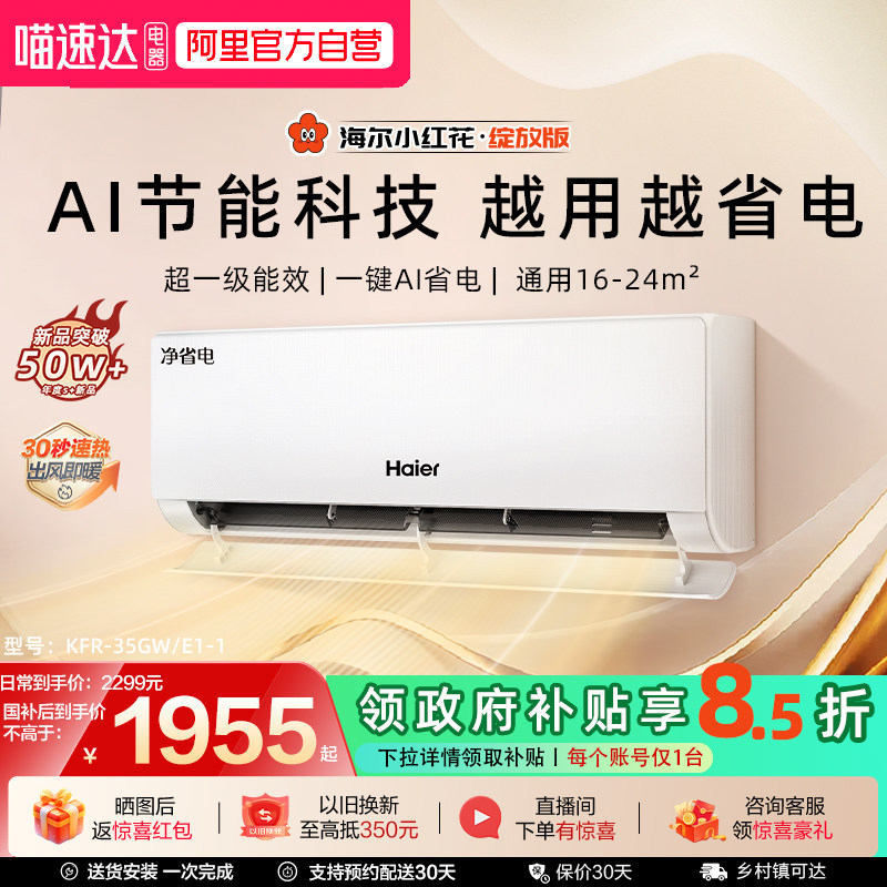 ����С�컨1.5ƥ�յ���ʡ��plus��һ����Ч���ñ�Ƶ��ů�һ�35E1 1529.15Ԫ