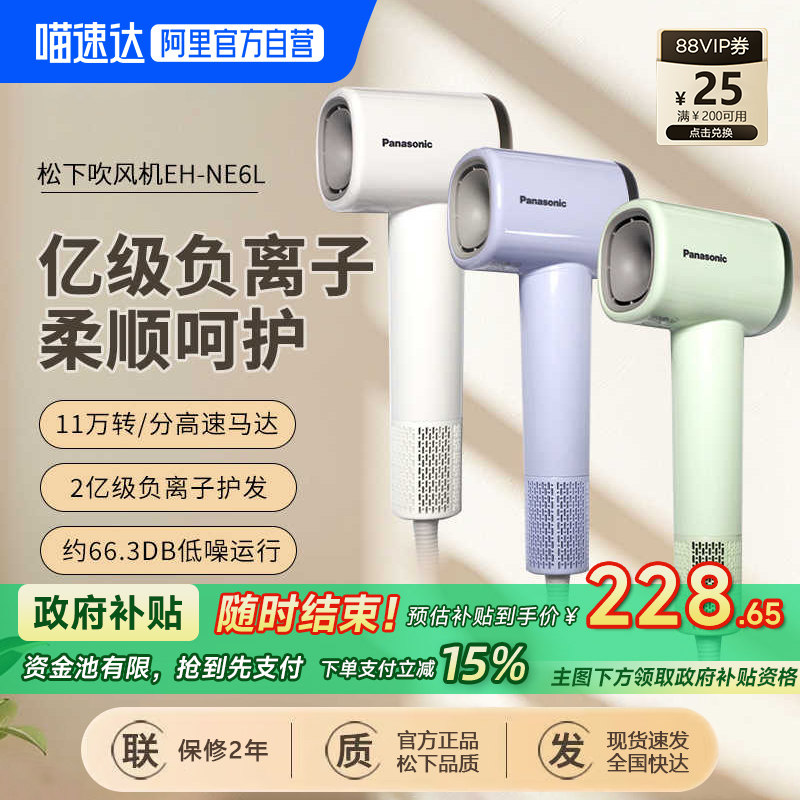 【自营】松下负离子电吹风NE6L高速大风力护发吹风机家用风筒