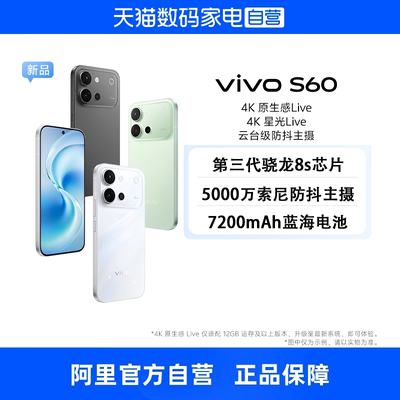 【政府补贴15% 自营】vivo S60全网通5G新品手机第三代骁龙8s芯片4K原生感Live云台级防抖主摄拍照学生手机