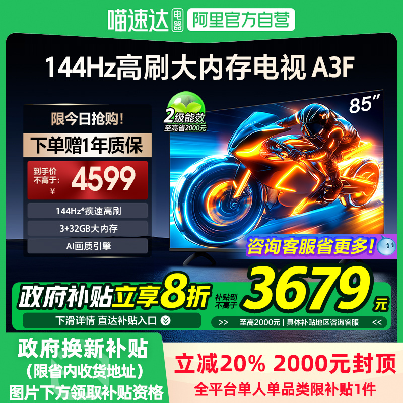 85Ӣ 20% ά85A3F 85Ӣ 144Hz ˢ4+64GB 4Kܵ4199Ԫ