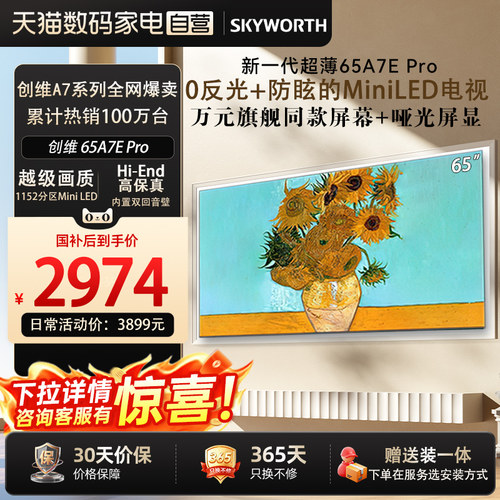 65A7EPro壁纸电视创维