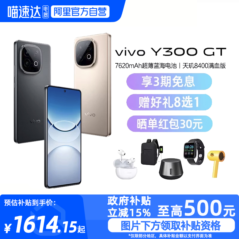  8GB+256GB 5Gȫͨ ٷ й½ 15%|ٷӪvivo Y300 GTƷ5Gᱡ7620ʱ90Wڴѧֻ1849Ԫ