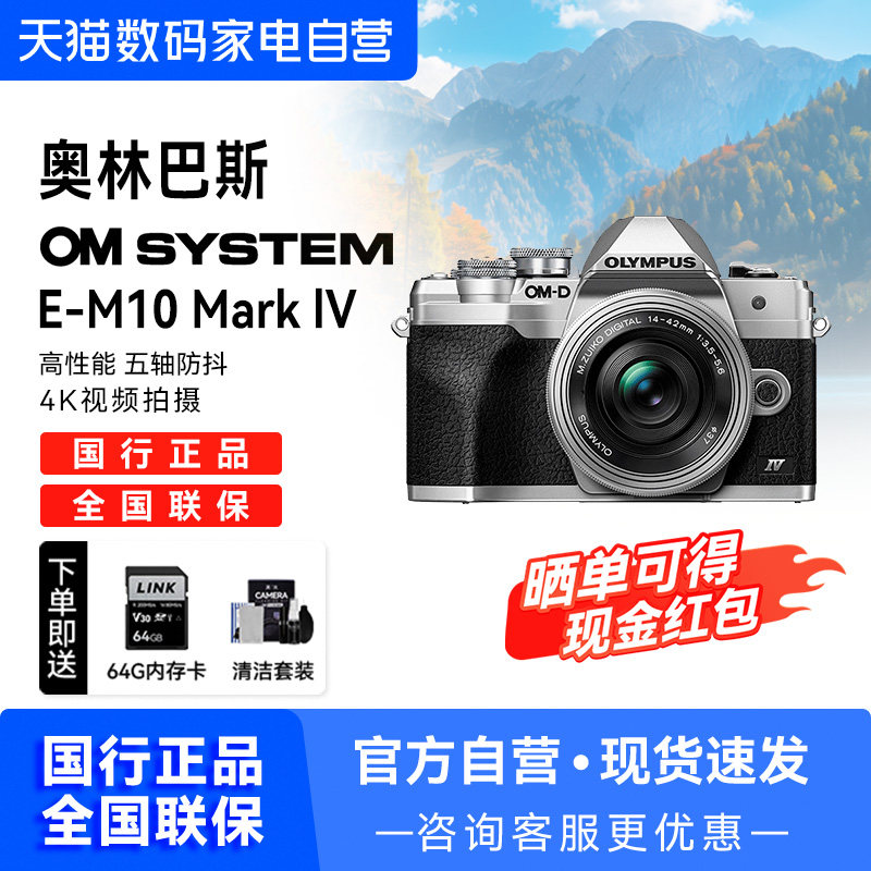 奥林巴斯em10四代相机国行正品