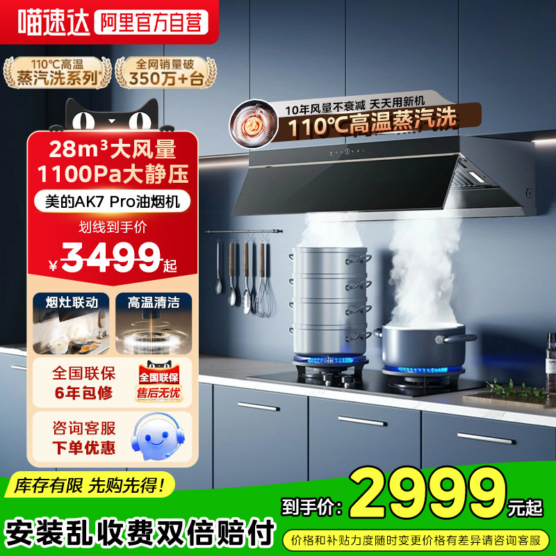 美的蒸汽洗油烟机AK7Pro系列家用厨房大吸力吸油机官方旗舰店19