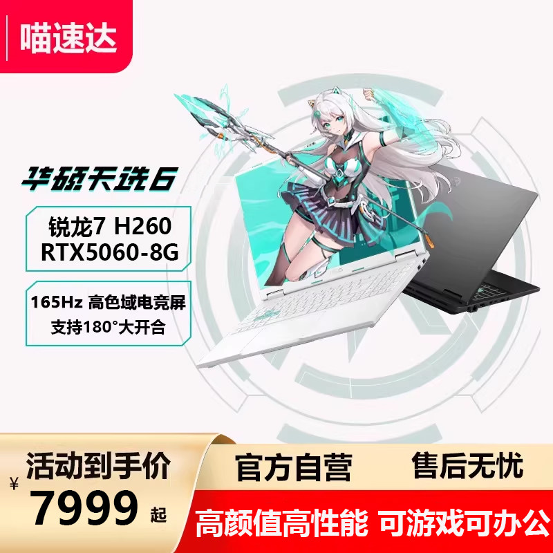 华硕天选6 锐龙版AMD 锐龙7 H260 16英寸电竞游戏本笔记本电脑RTX5060 学生办公本