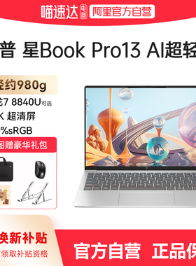【政府补贴】HP/惠普星bookpro13 可选锐龙8000系 R5/R7处理器2.5k笔记本电脑学生女生轻薄电脑正品168