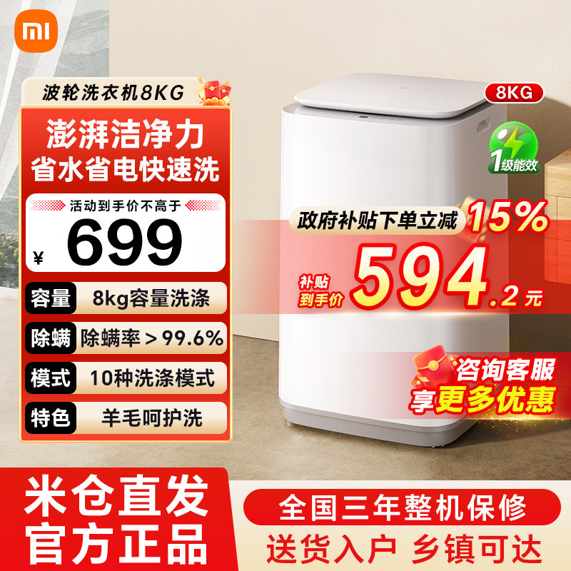 小米米家波轮洗衣机8kg超净洗租房宿舍用洗脱一体机护衣内洗79
