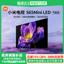 【政府补贴20%】小米电视65英寸S65MiniLED智能语音家用液晶电视