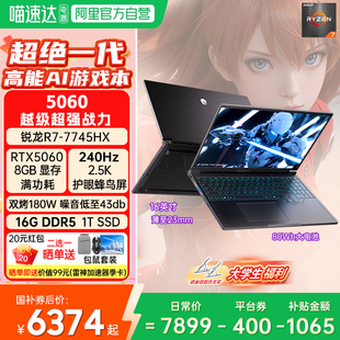 雷神猎刃S锐龙R7满血5060独显电竞游戏本16英寸高色域大学生设计AI编程商务办公笔记本电脑196