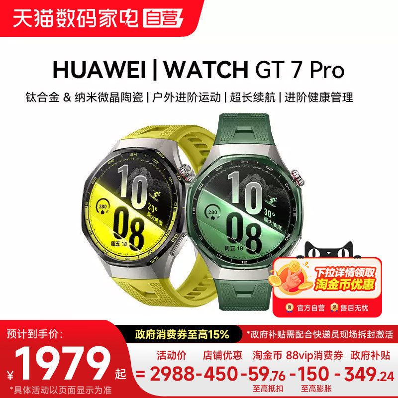 【新品】HUAWEI WATCH GT 7 Pro  户外进阶运