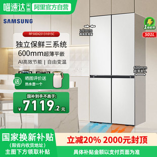 白色RF50DG513101SC 501L十字门超薄零嵌入式 三星AI神冰箱8系