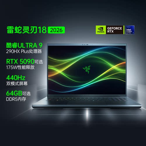 RazerBlade雷蛇灵刃18轻薄电竞游戏笔记本电脑Ultra 9 290HX Plus处理器RTX5090双模式显示屏440Hz高刷新率