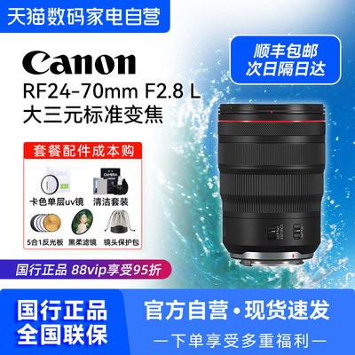 【自营】佳能RF24-70 F2.8 L IS USM大三元变焦镜头RF2470【209】