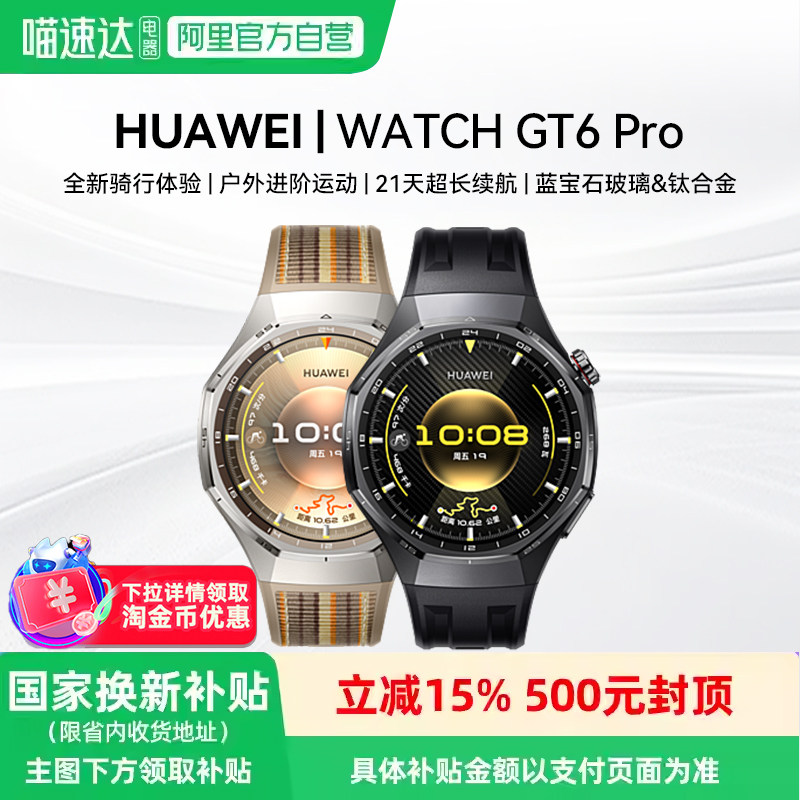 HUAWEI/��Ϊ WATCH GT 6 Pro 46mm �����ֱ� ����ʯ����&�ѺϽ� ��ʯ�� 1729.31Ԫ(������)