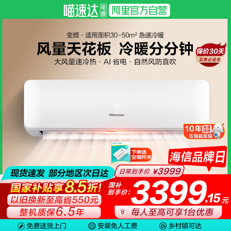 国家补贴海信大3匹易省电空调挂机新一级变频冷暖客厅72智能P101,大家电,空调,淘宝优惠券,粉丝福利购,淘宝优惠卷