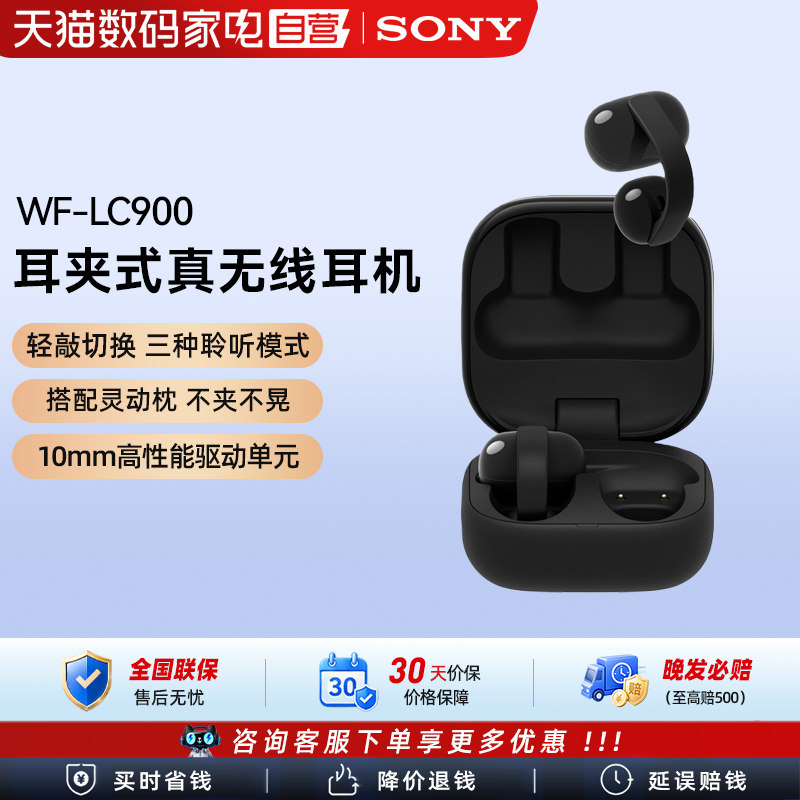 索尼(SONY)音扣 LinkBuds Clip 耳夹耳机开放式蓝牙耳机 WF-LC900