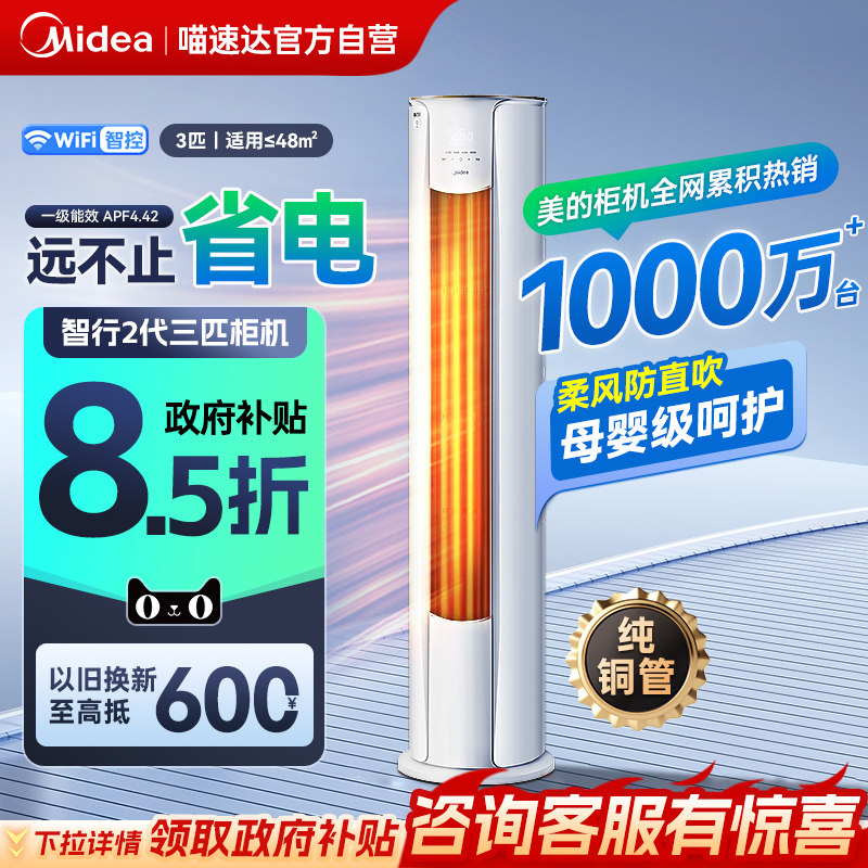 美的空调变频一级能效大3匹立式柜机家用客厅挂机式官方正品342